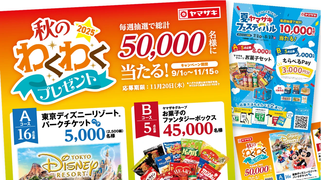 山崎製パン株式会社様
キャンペーンツール