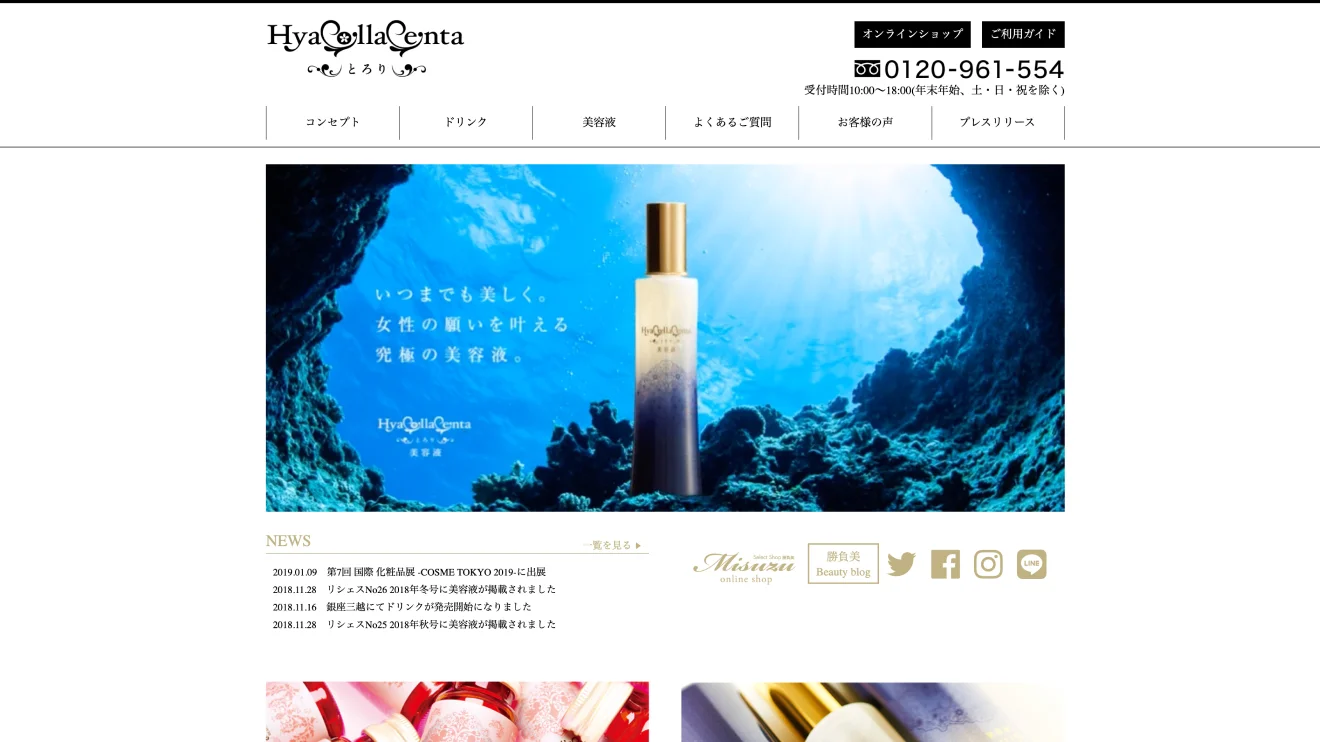 HyaCollaCenta〜とろり〜
（自社ブランド）